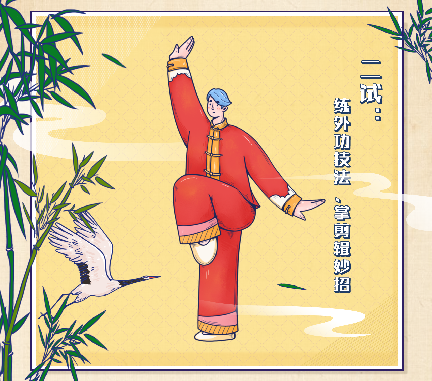 武林秘籍 公众号配图