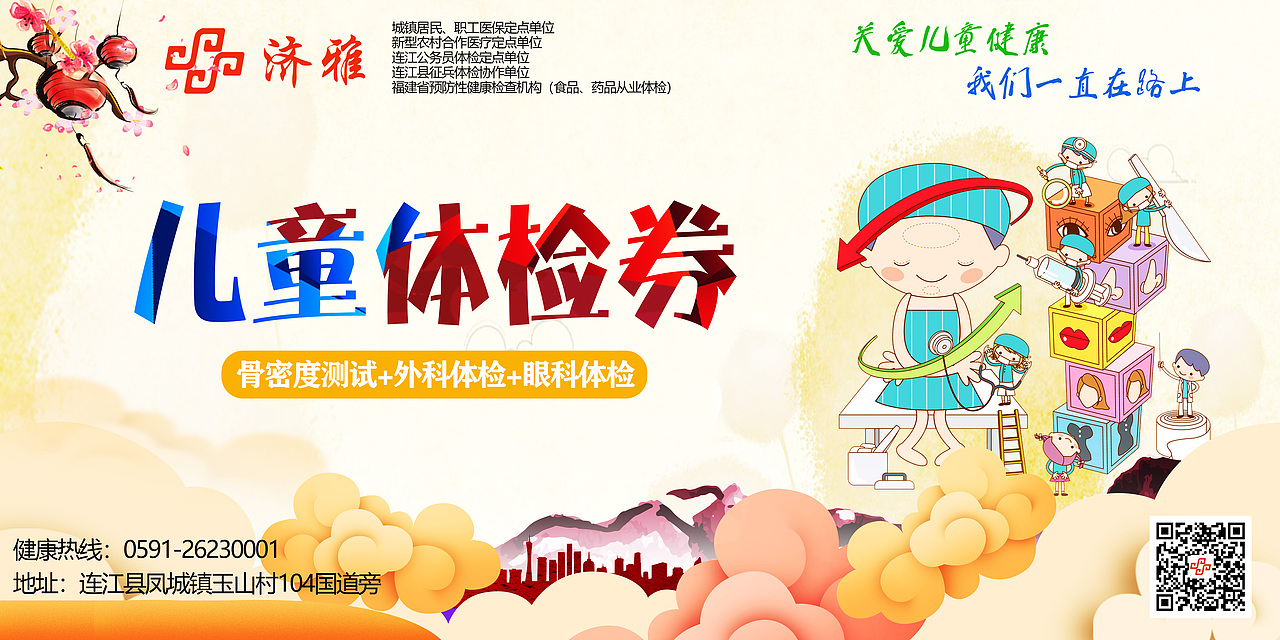 儿童体检（图ZMjUxMDUyNDEy） - 宣传物料 - 站酷设计师sheji04原创素材 - 站酷ZCOOL