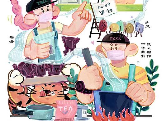 奶茶商业插画 动态海报