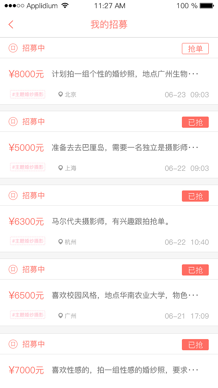 《Fancy》手机APP