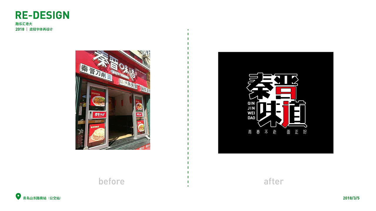 2018店招字体再设计( VOL.1)（图ZMTEyMzgyNjk2） - 字体/字形 - 站酷设计师设计小猴子原创素材 - 站酷ZCOOL