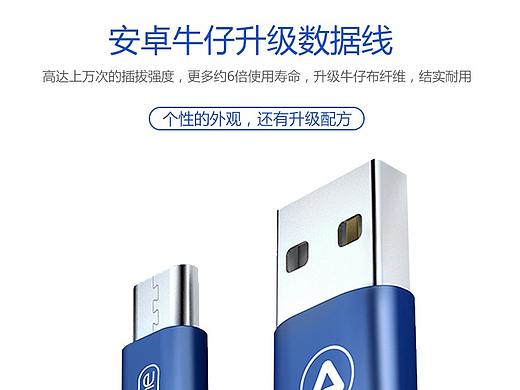 安卓数据线详情页