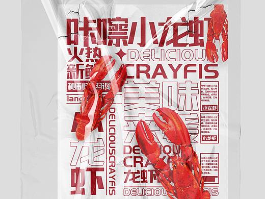 小龙虾海报