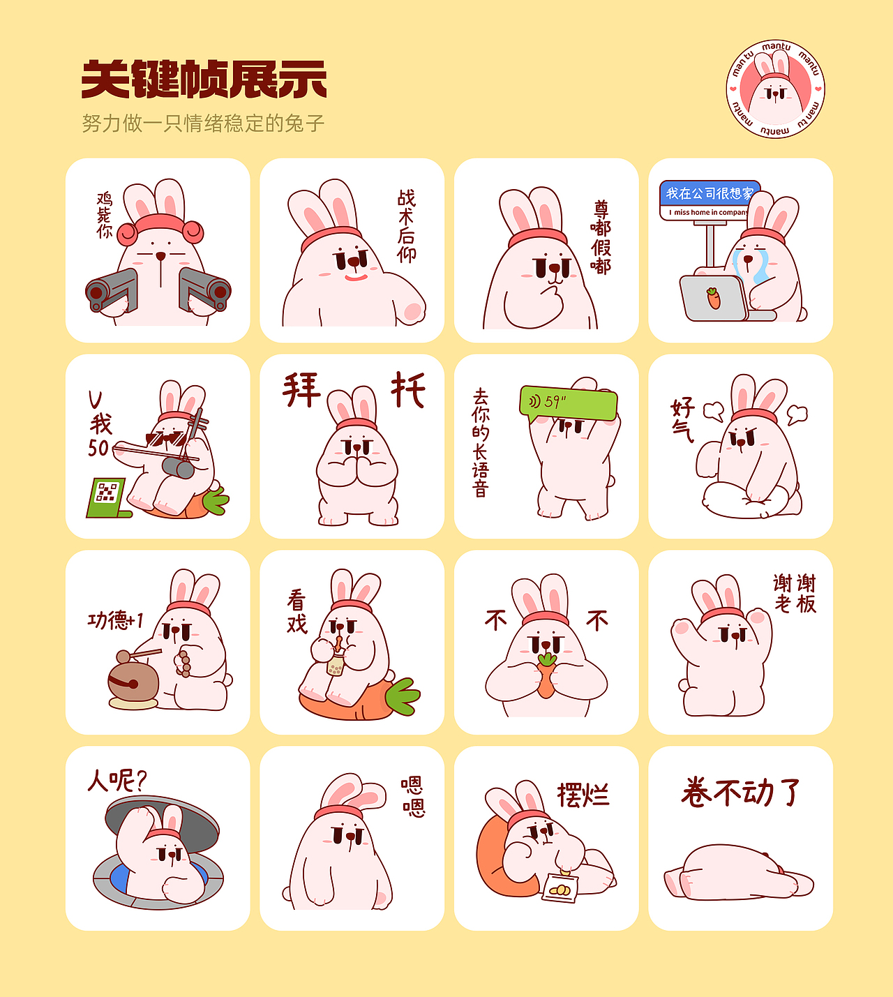 满满兔mantu动态表情包