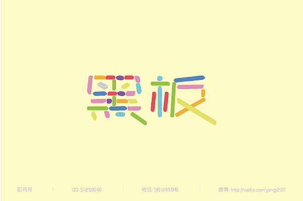 （2011-2013）字体设计整汇（71款）（图ZMTM3MDE0NzI=） - 字体/字形 - 站酷设计师阳叔叔原创素材 - 站酷ZCOOL