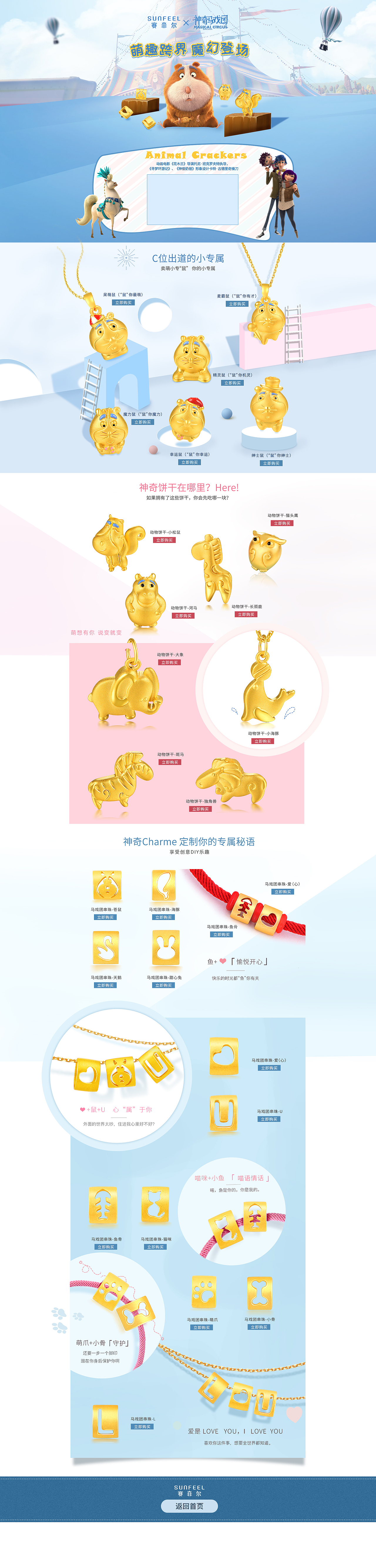 赛菲尔《神奇马戏团》IP产品系列（图ZMTM2Mjg5ODQw） - 电商 - 站酷设计师三只小耳朵原创素材 - 站酷ZCOOL