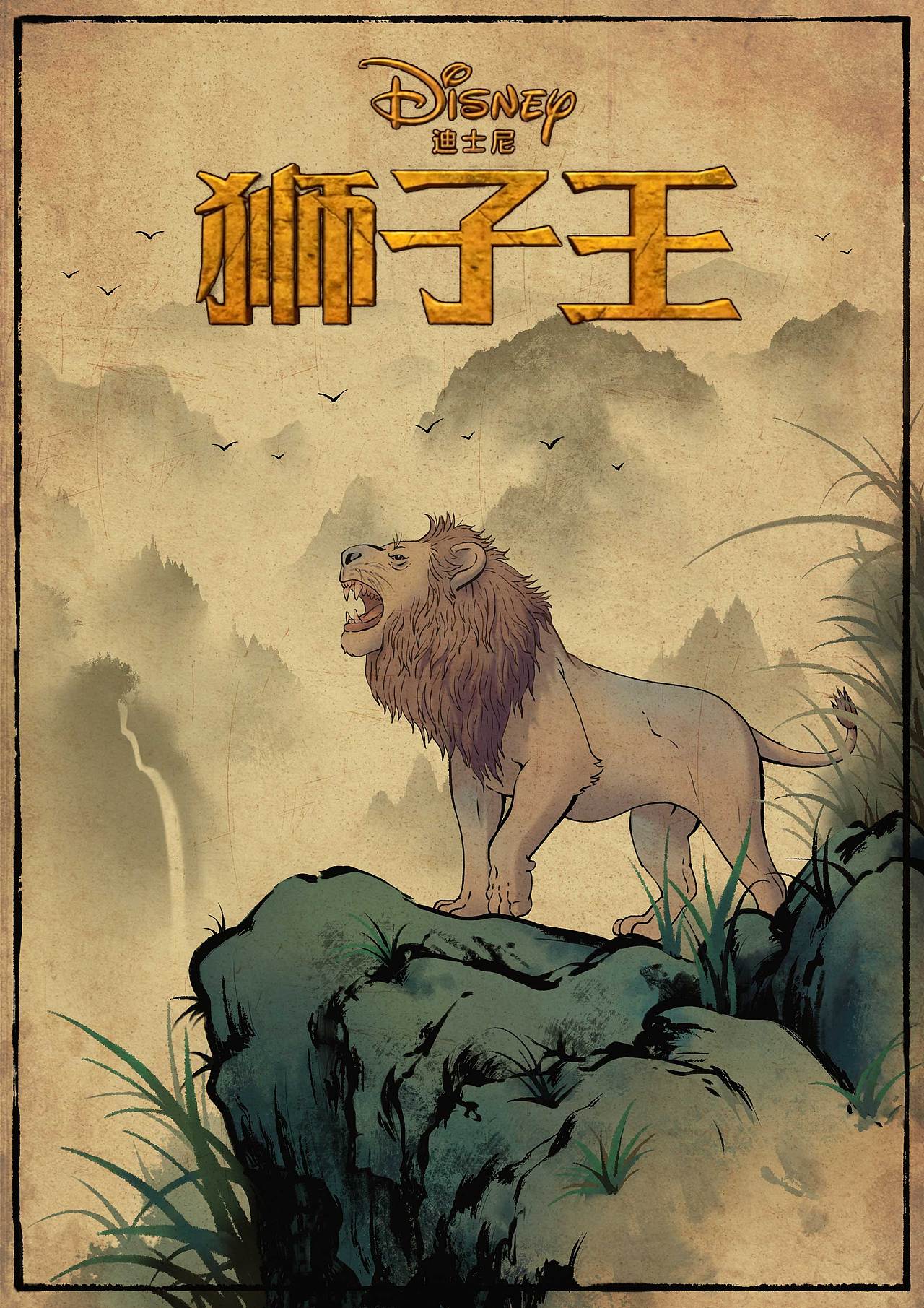 中国风狮子王电影海报