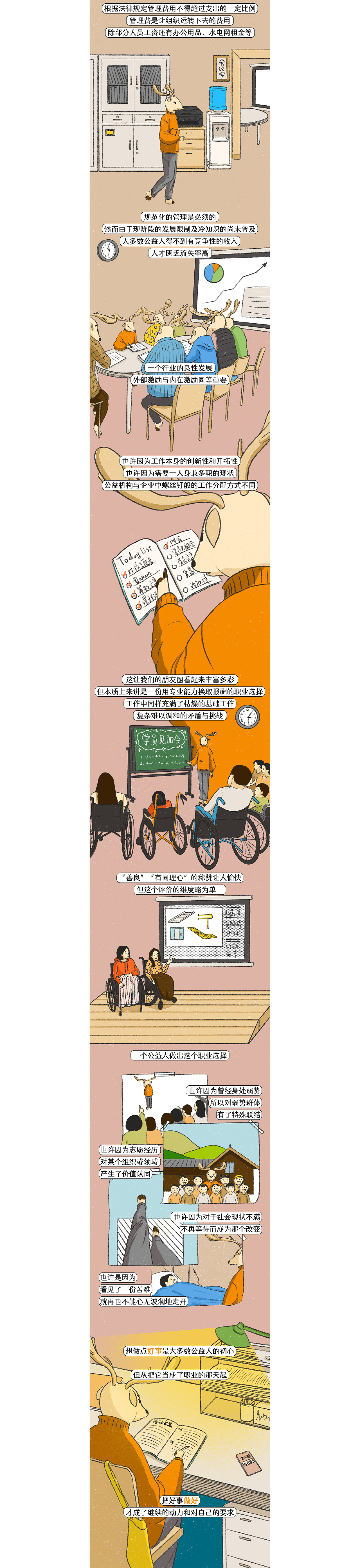 条漫 | 公益人是一种什么神奇生物