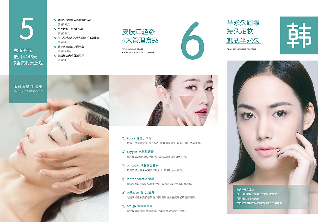 美容院宣传三折页&海报
