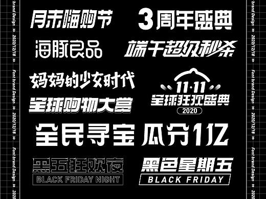 2020年度总结-字体篇