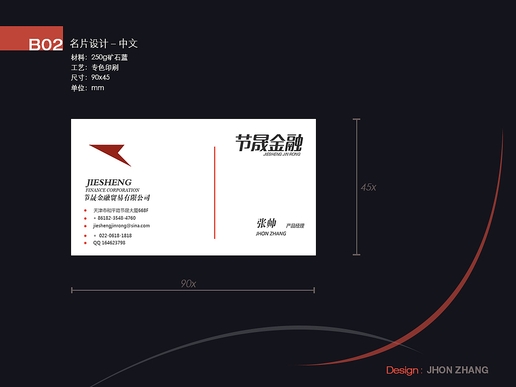 节晟金融品牌VI设计（图ZMzg2NzUyNjA=） - 品牌 - 站酷设计师da帅在路上原创素材 - 站酷ZCOOL