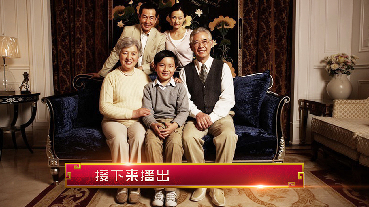 《中国好家风》栏目创意稿