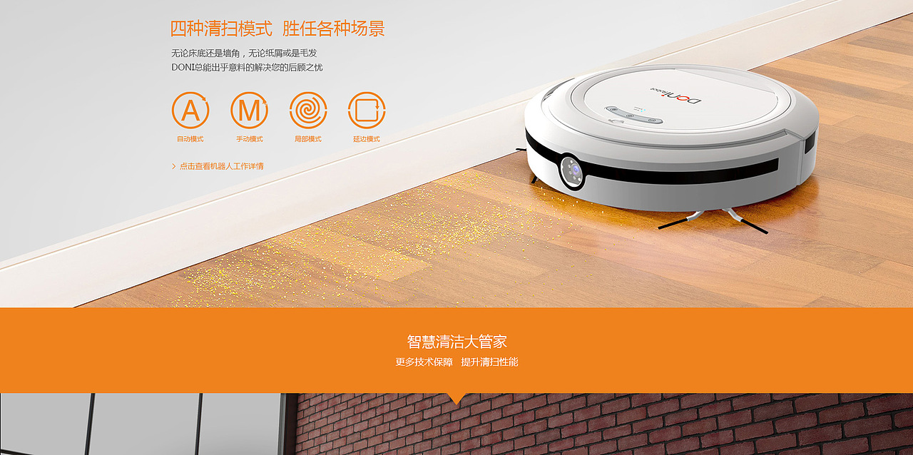2018科技类网站DONI智能扫地机器人网页设计案例欣赏（图ZMTIyODg5MDA4） - 企业官网 - 站酷设计师DONI扫地机器人原创素材 - 站酷ZCOOL
