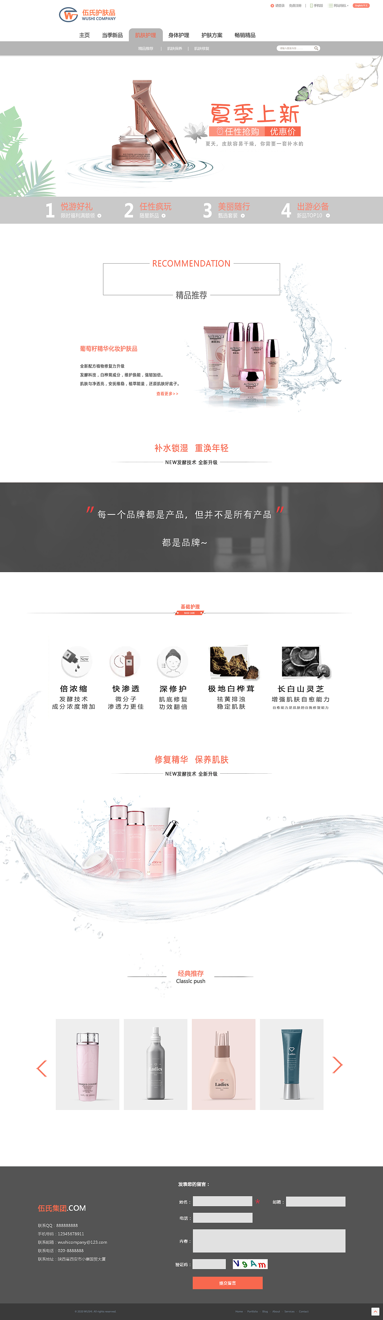 WEB网页设计-护肤品网站部分页面