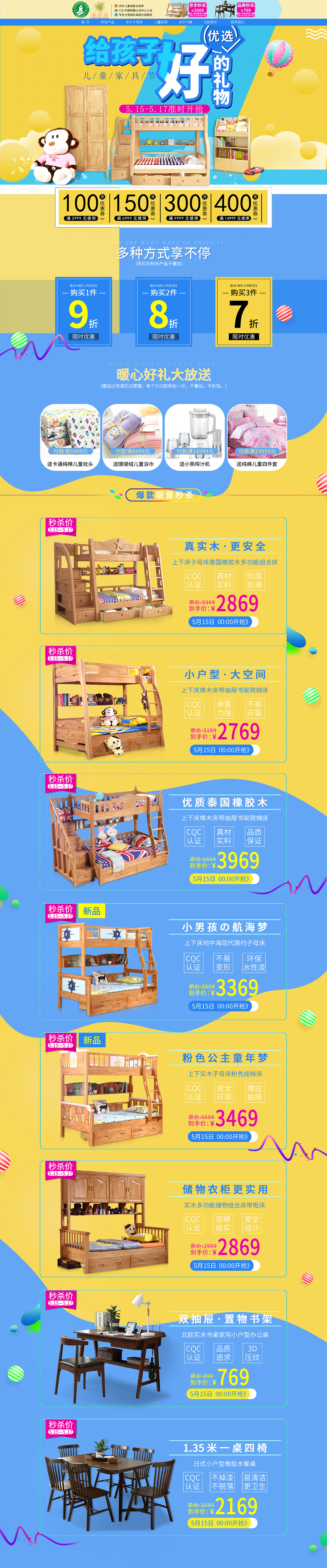 18年儿童家具节（图ZMTc4NjMzMzky） - 电商 - 站酷设计师刘家小妹55原创素材 - 站酷ZCOOL