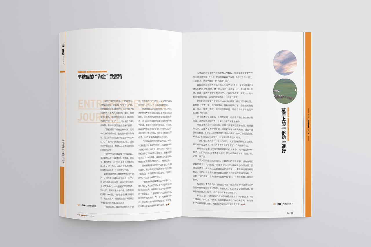 包商银行双月刊（图ZMjYxNDE3MDY0） - 宣传物料 - 站酷设计师安静fy原创素材 - 站酷ZCOOL