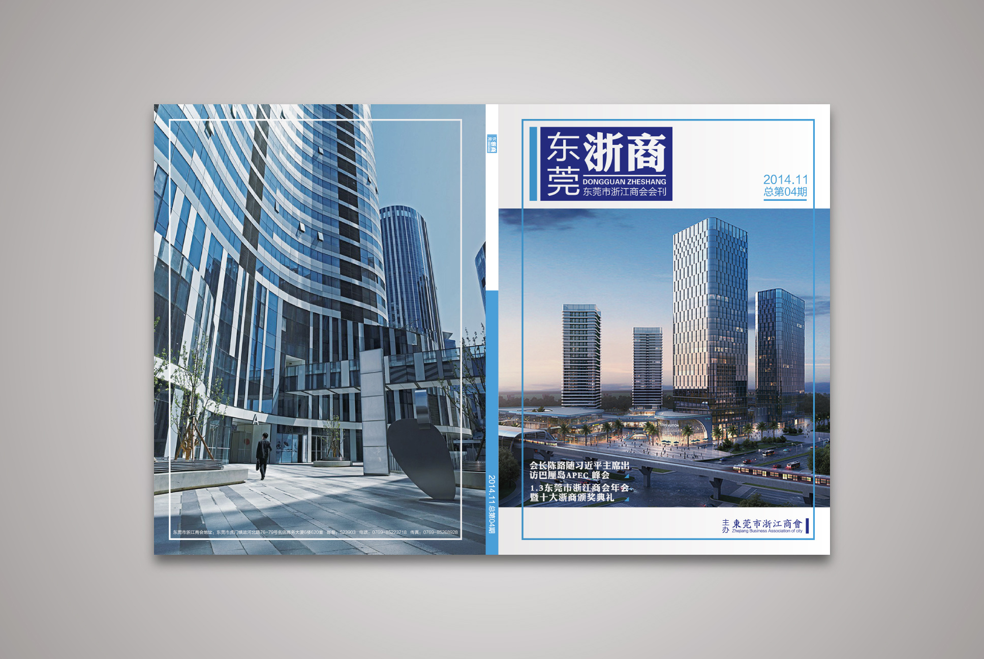 东莞浙商商会会刊