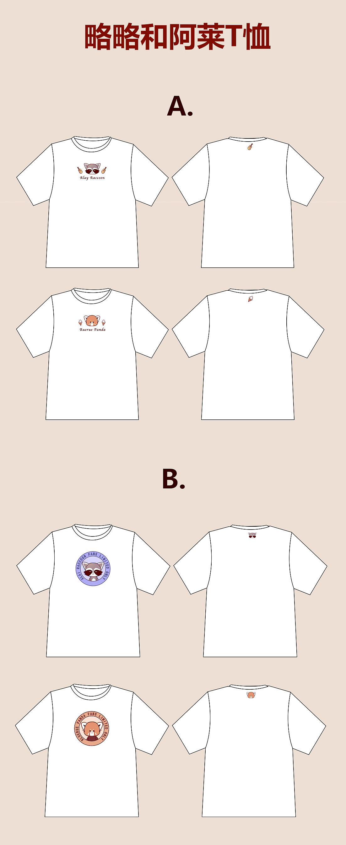 【ip】略略和阿莱 微博漫画及衍生品设计