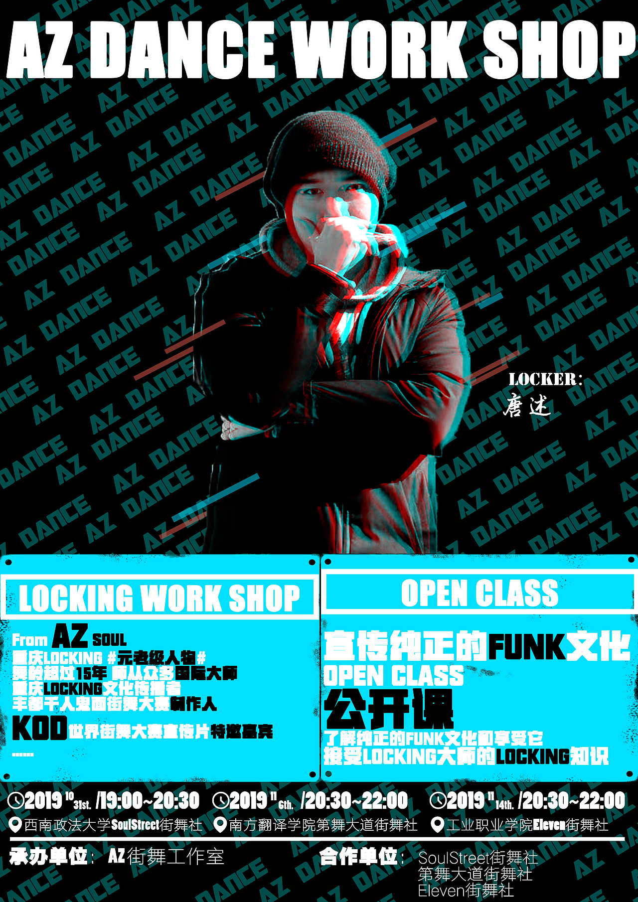 街舞社海报设计