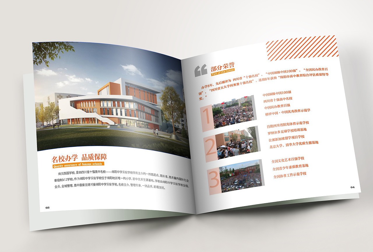 学校宣传册设计构思图片