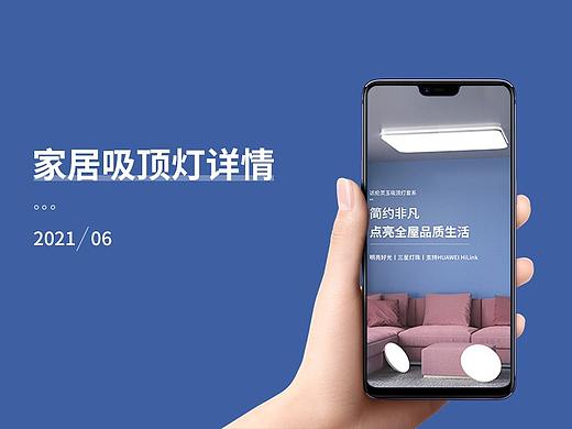 家居照明吸顶灯详情页