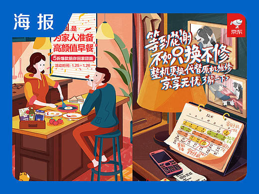 2018｜京东&天猫双微插画海报