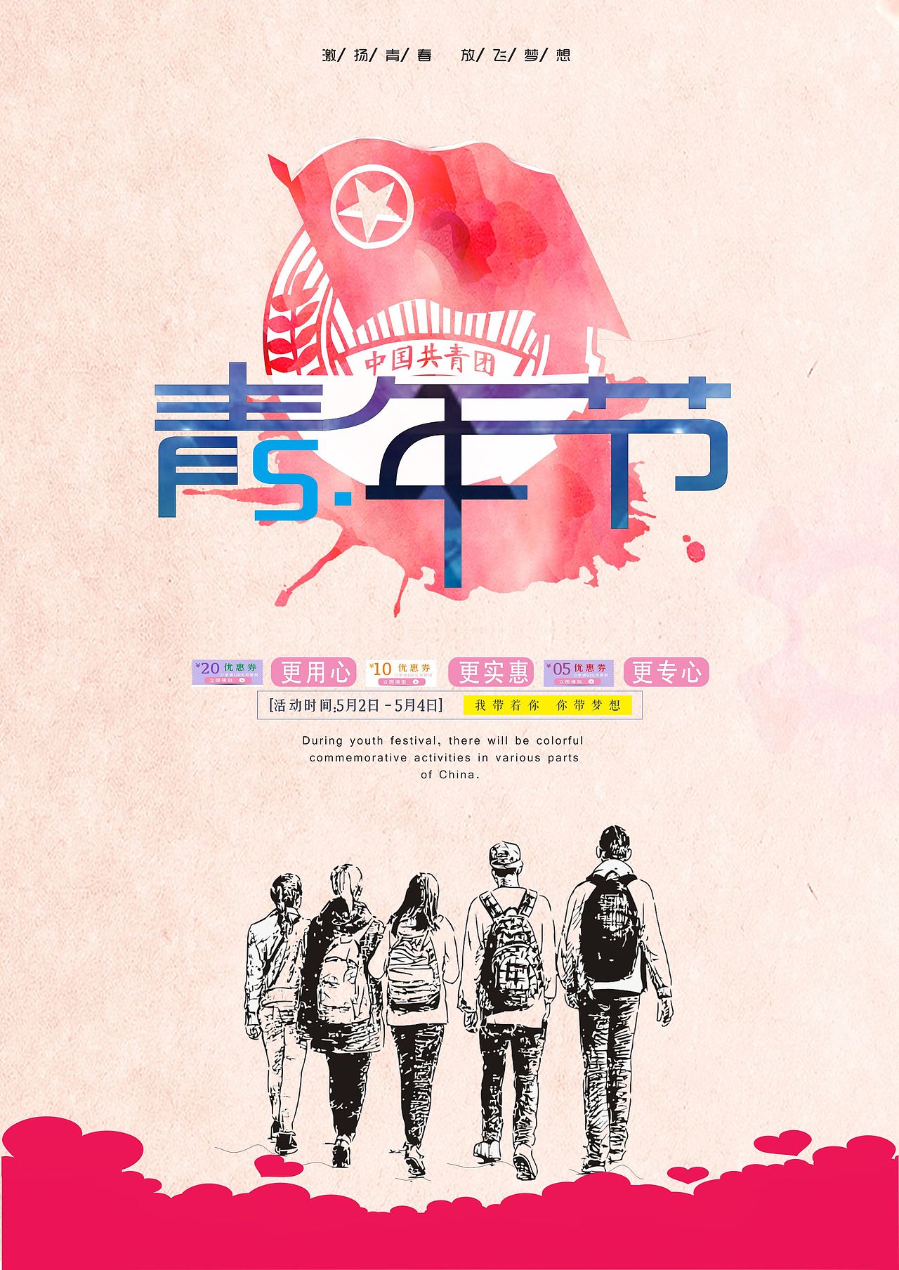 5.4青年节