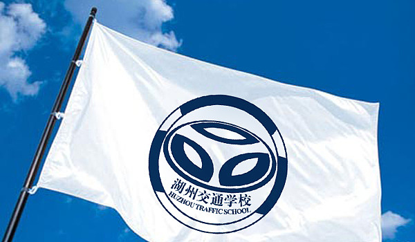 湖州交通学校校徽设计
