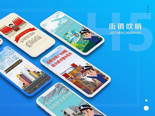 街镇吹哨——H5设计