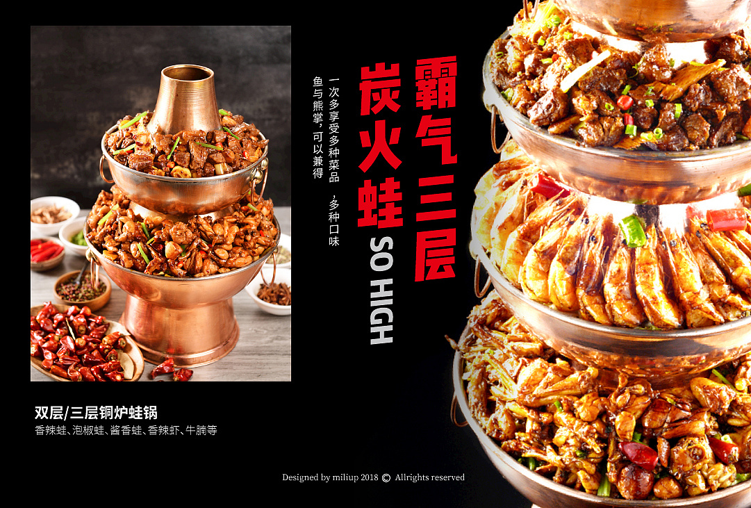 餐饮品牌设计丨圆炉记-铜锅蛙来哒-香辣重庆火锅vi设计