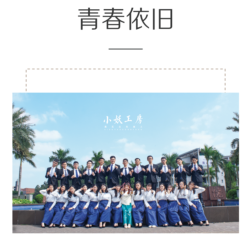 毕业约拍 I 青春之约