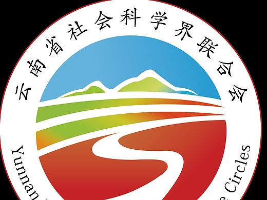 云南省社会科学界面联合会logo