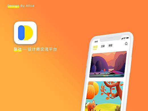 设计师交流平台APP