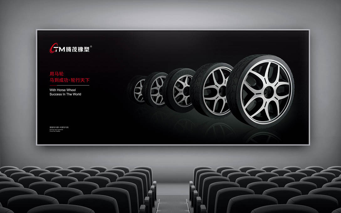 腾茂橡塑品牌设计（图ZMjUxNjUxNzI0） - 品牌 - 站酷设计师聚恒广告公司原创素材 - 站酷ZCOOL