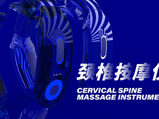 LINX 肩颈按摩仪-产品设计