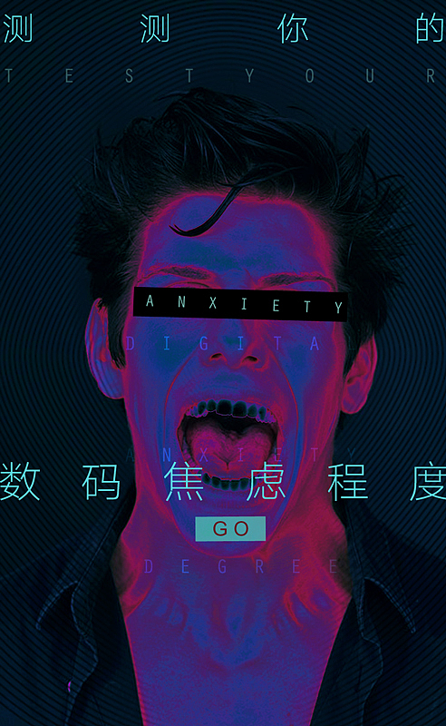 数码焦虑症测试-手机移动端H5