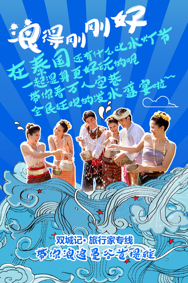 泰国游海报（图ZNDg4NzMzMjA=） - 宣传物料 - 站酷设计师株立旅游设计原创素材 - 站酷ZCOOL