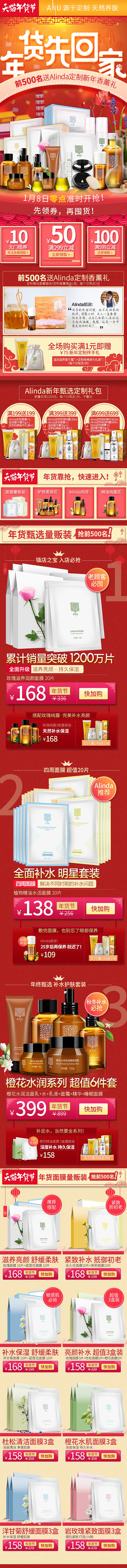 ANU天猫化妆品年货节专题页（图ZNjc5NzQ2MjA=） - 电商 - 站酷设计师Mr丶初晴原创素材 - 站酷ZCOOL