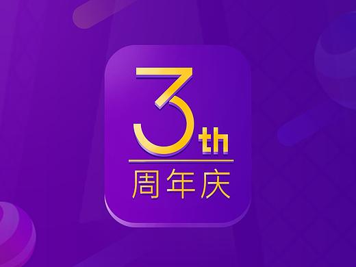 周年庆H5
