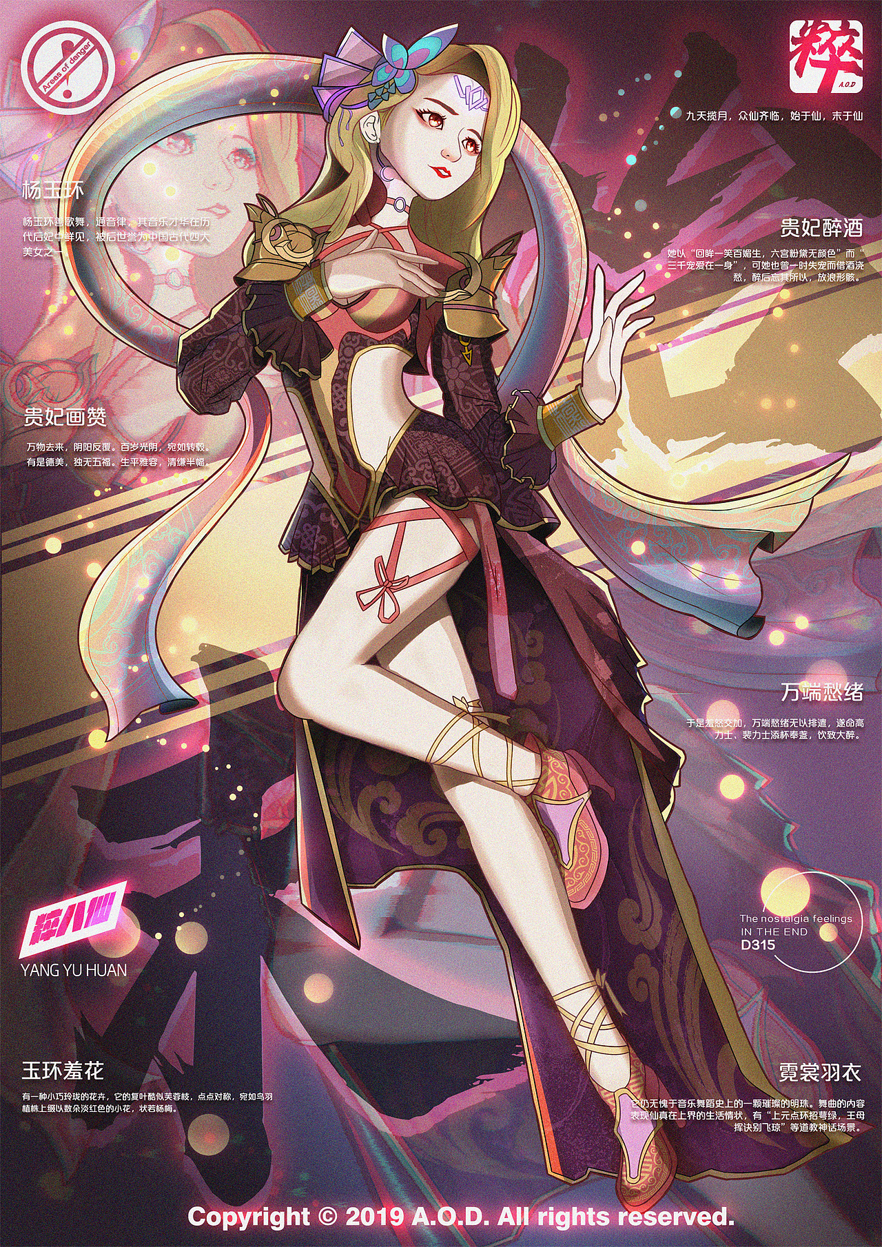 【粹八仙】杨玉环