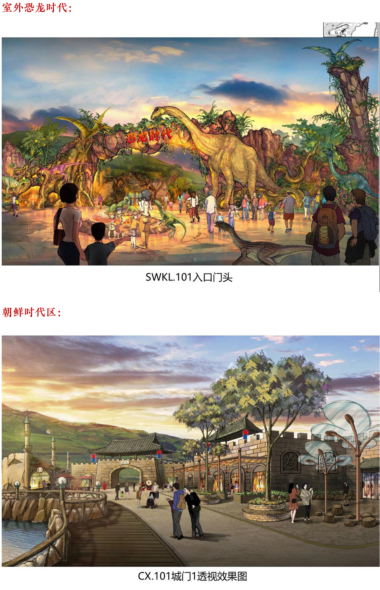 延吉恐龙王国金豆欢乐园