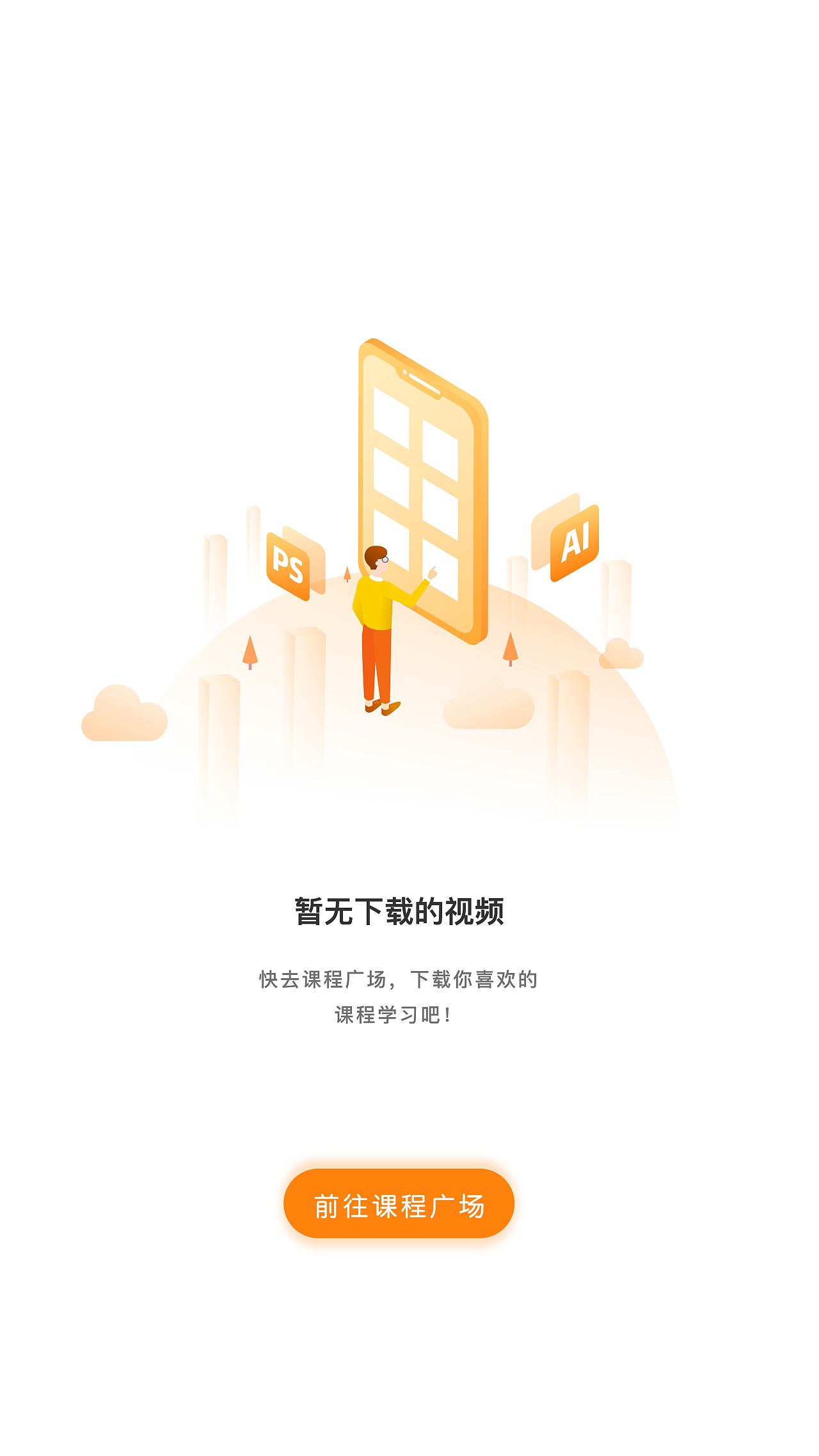 缺省页（图ZMjQxNTcxMTI4） - APP界面 - 站酷设计师三亮会发光原创素材 - 站酷ZCOOL