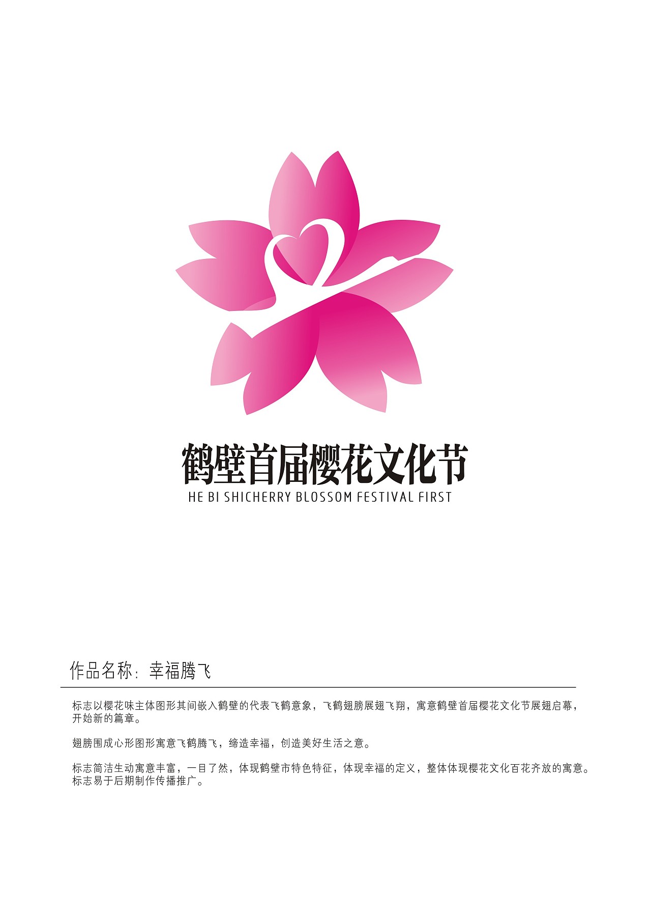 鹤壁樱花节优秀奖