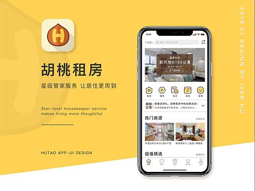 胡桃租房APP