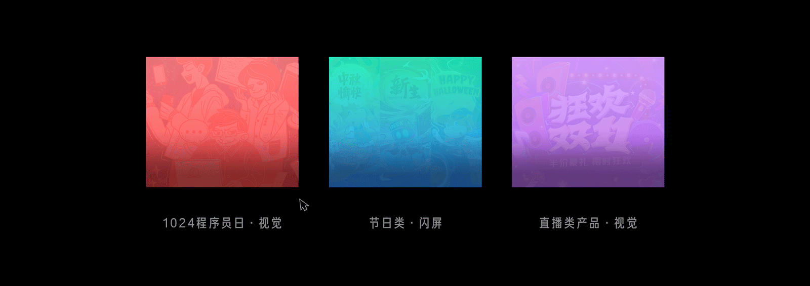 节日类·运营视觉合集（图ZMTg0MTI1NjI4） - 运营设计 - 站酷设计师muzimayao原创素材 - 站酷ZCOOL