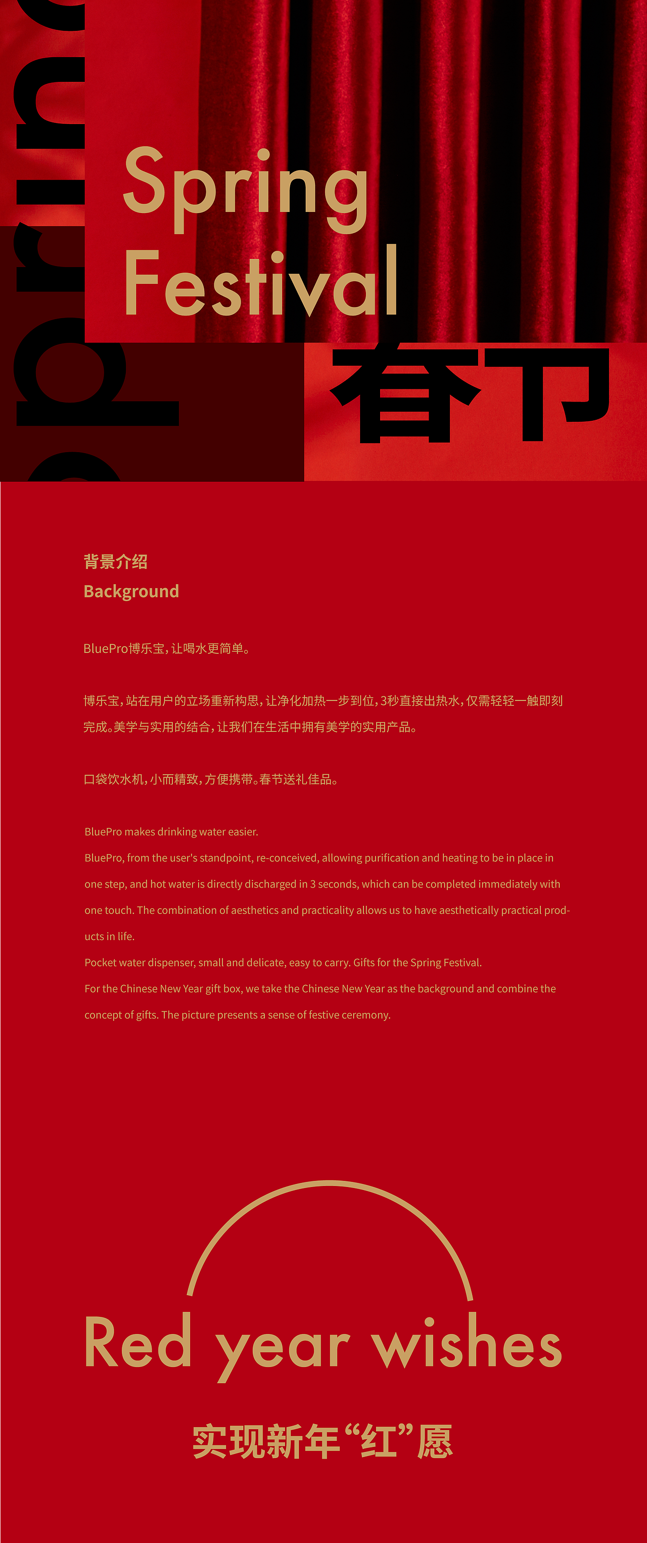 实现新年“红”愿 I 博乐宝口袋热水机 x 当下视觉摄影
