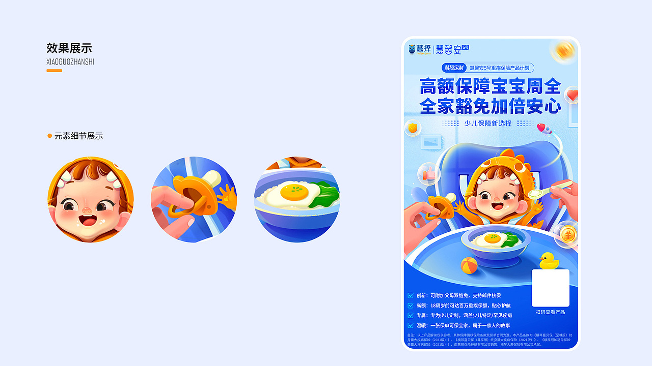 儿童险（图ZMjY5MDM4ODE2） - 商业插画 - 站酷设计师琪刘海儿原创素材 - 站酷ZCOOL