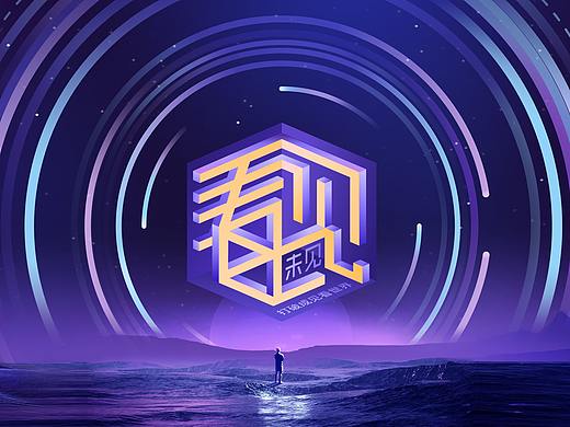 快手《看见未见》2021新春演讲 视觉呈现