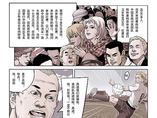 足球漫画
