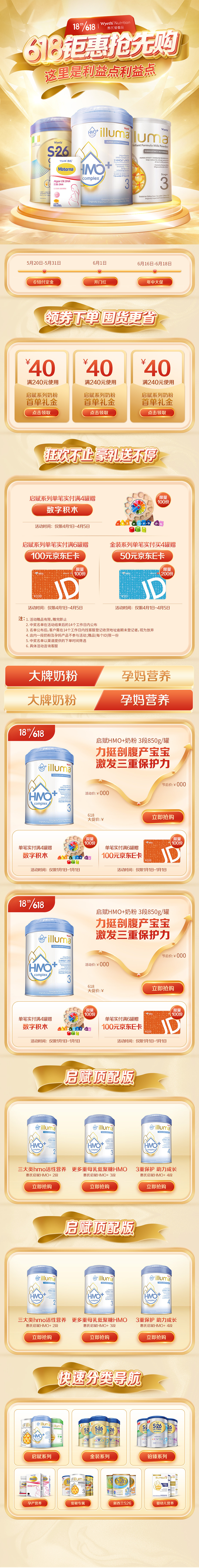 母婴-奶粉京东618大促活动页